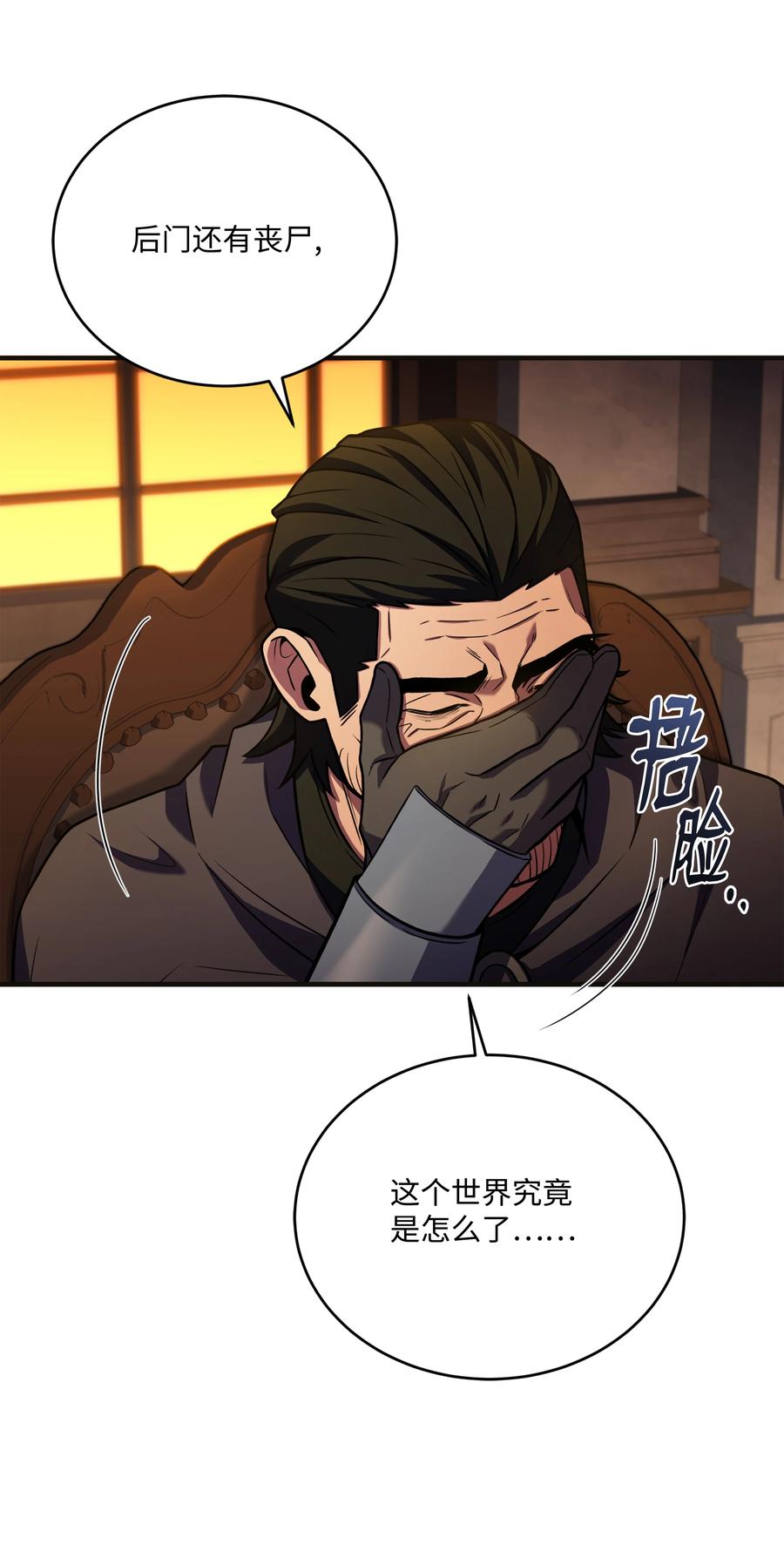 《8级魔法师的重生》149 重返魔界 第66页