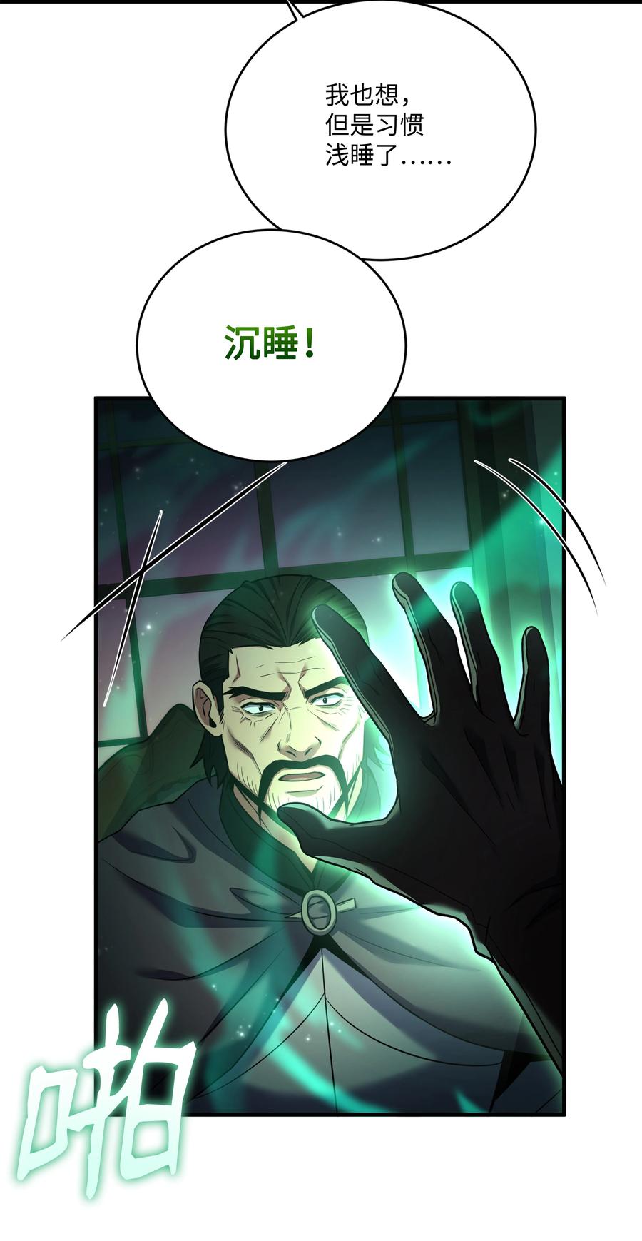 《8级魔法师的重生》149 重返魔界 第75页