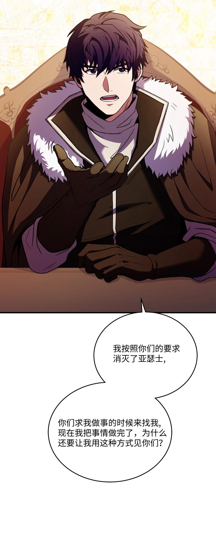 《8级魔法师的重生》149 重返魔界 第10页