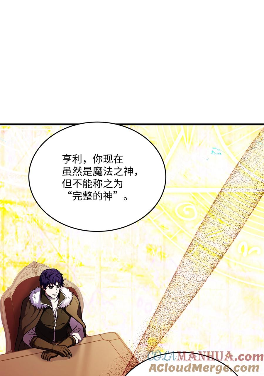 《8级魔法师的重生》149 重返魔界 第13页