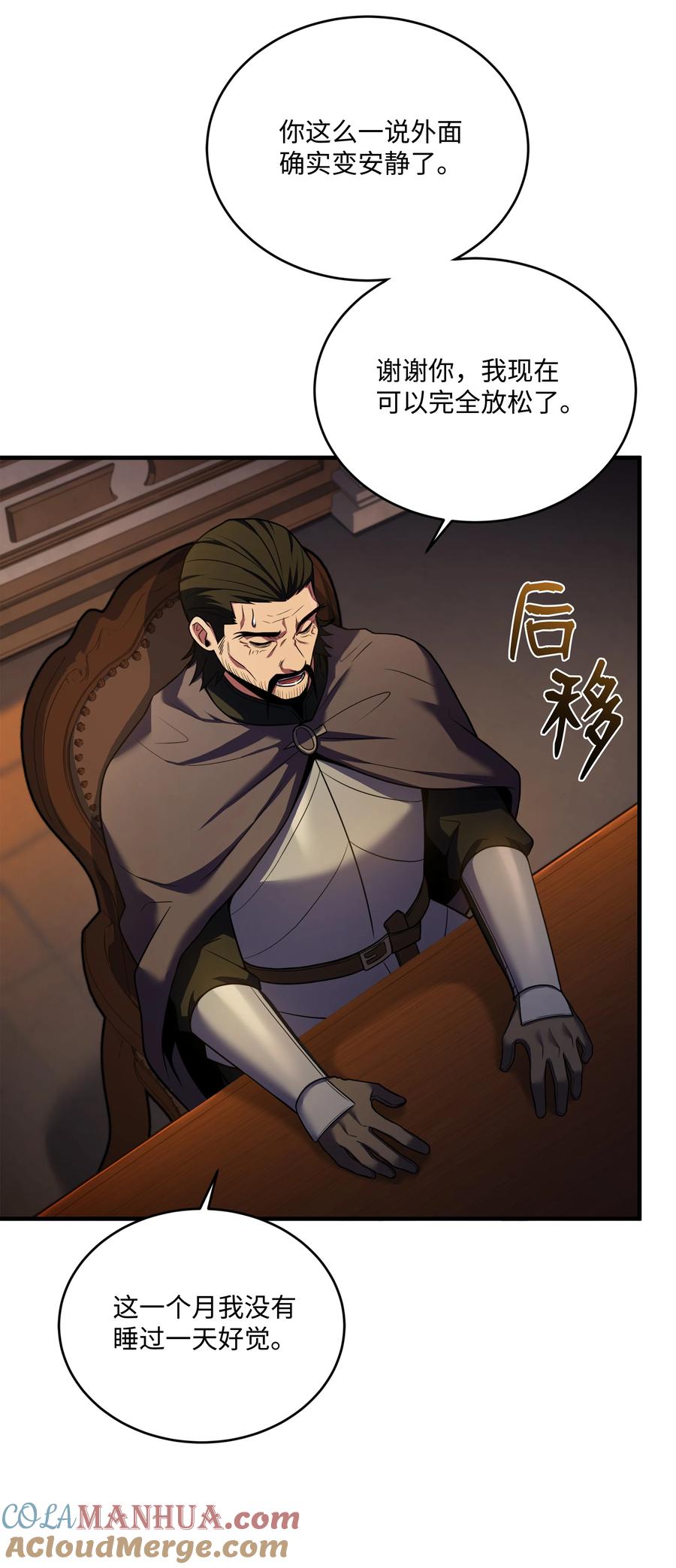 《8级魔法师的重生》149 重返魔界 第73页