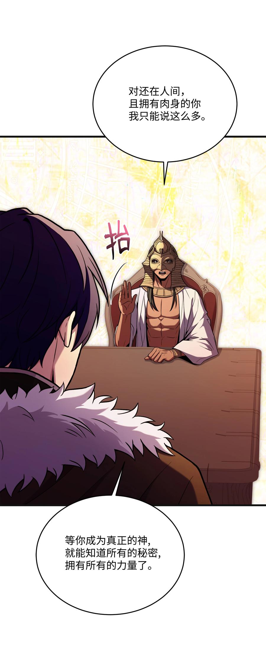 《8级魔法师的重生》149 重返魔界 第26页