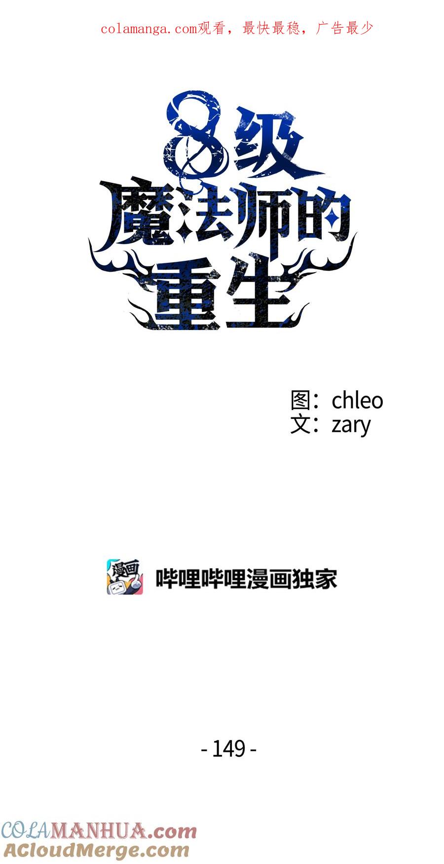 《8级魔法师的重生》149 重返魔界 第1页