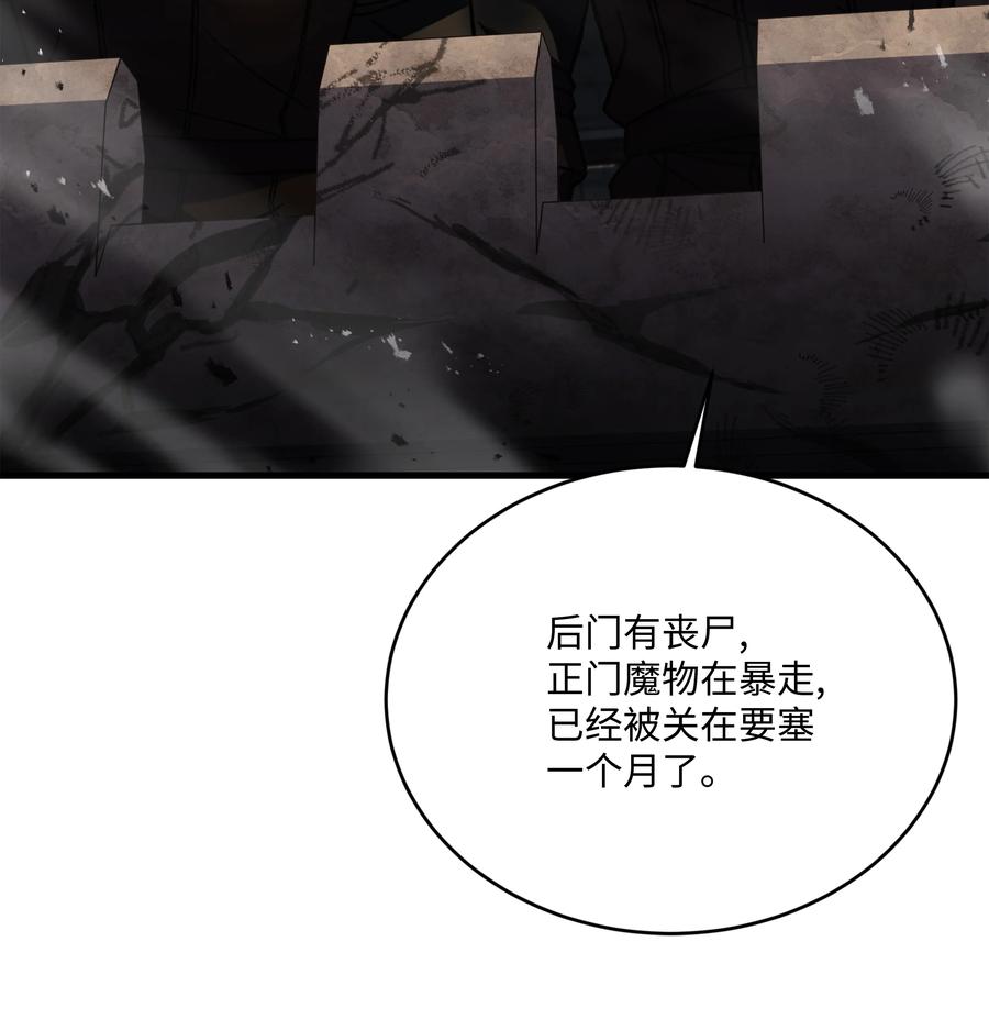 《8级魔法师的重生》149 重返魔界 第51页