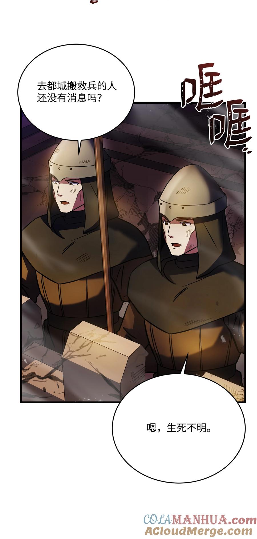 《8级魔法师的重生》149 重返魔界 第53页