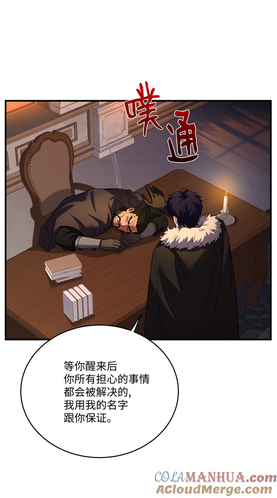 《8级魔法师的重生》149 重返魔界 第77页