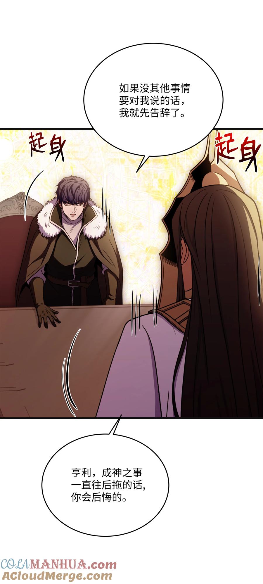 《8级魔法师的重生》149 重返魔界 第29页