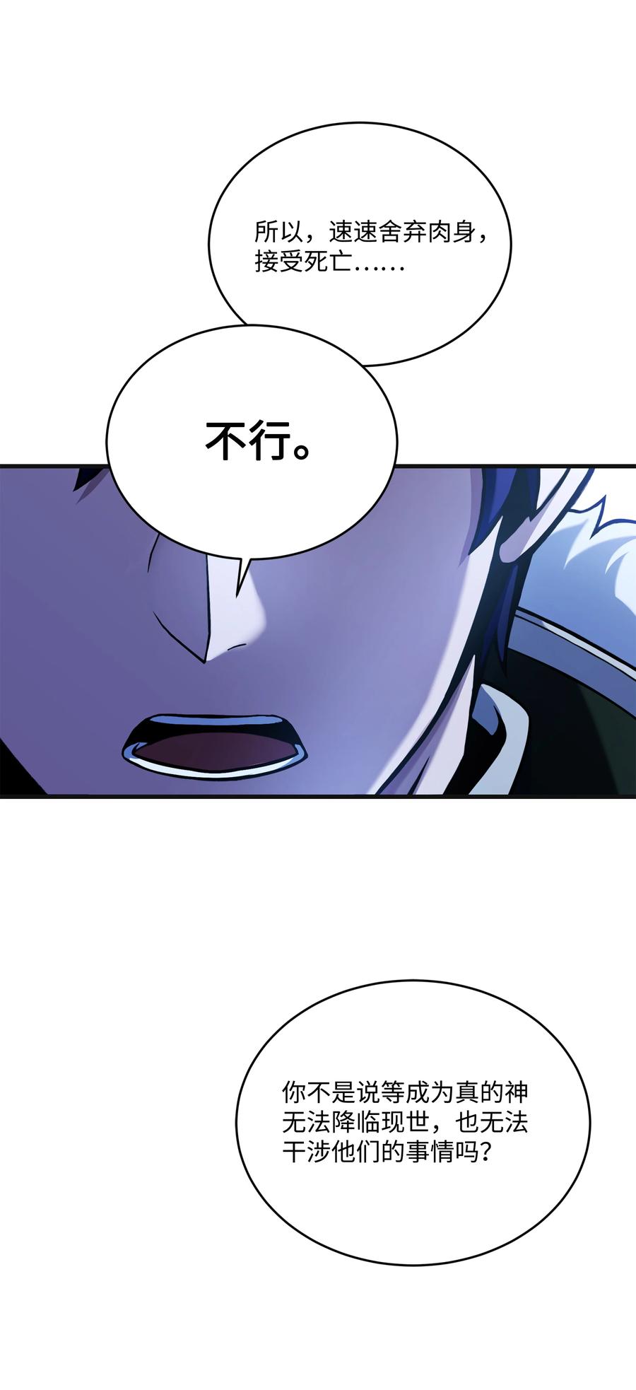 《8级魔法师的重生》149 重返魔界 第27页