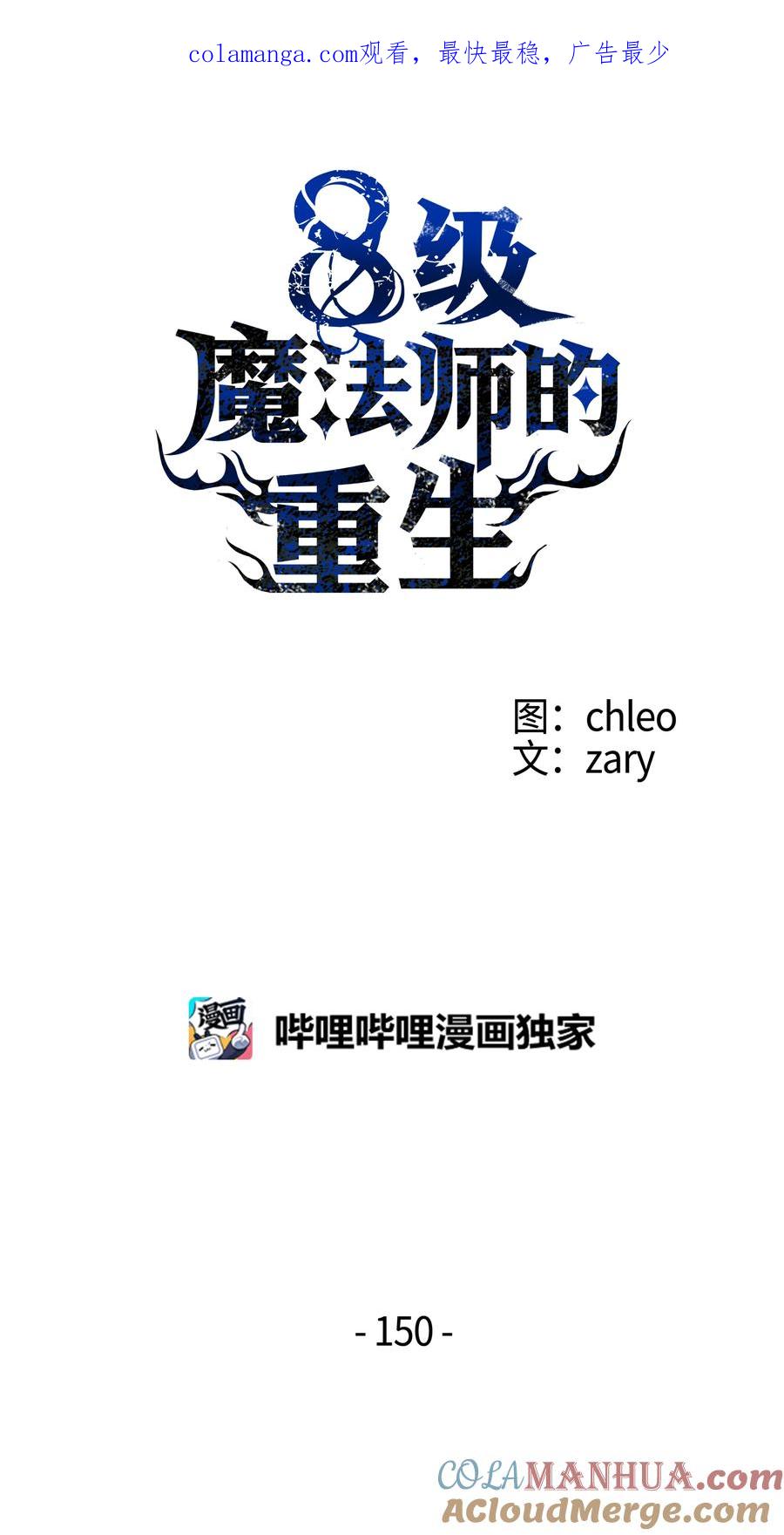 《8级魔法师的重生》150 魔神现身 第1页