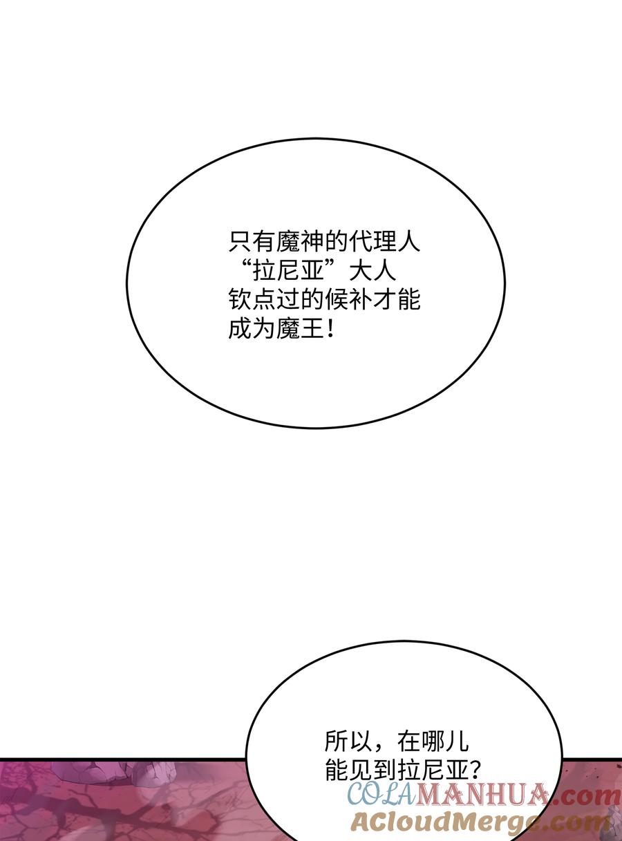 《8级魔法师的重生》150 魔神现身 第77页