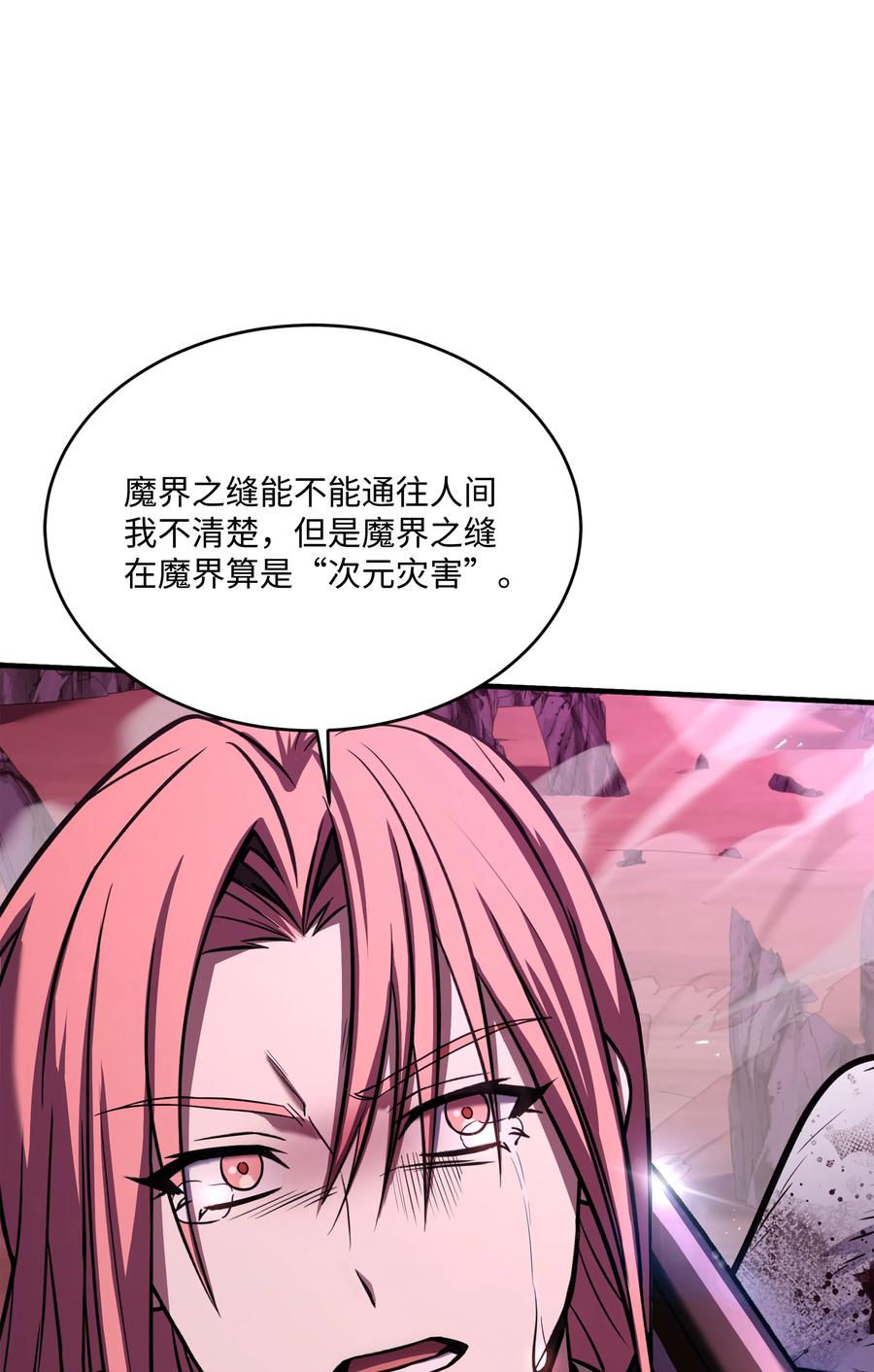 《8级魔法师的重生》150 魔神现身 第63页