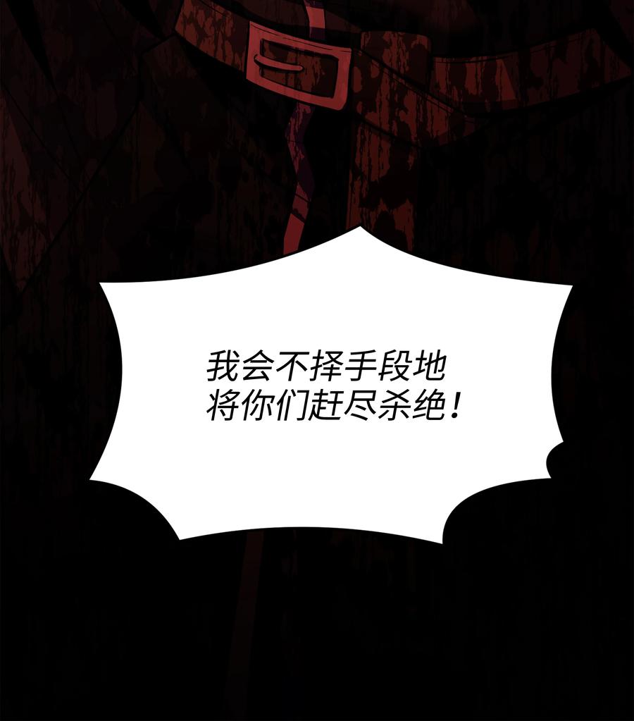 《8级魔法师的重生》150 魔神现身 第119页