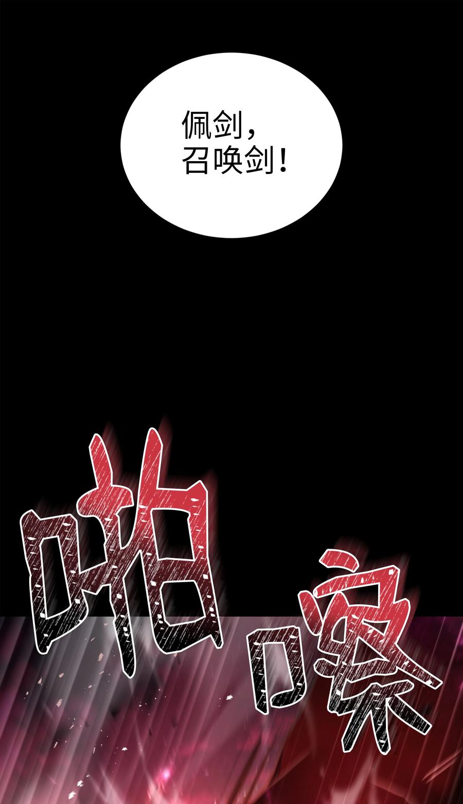 《8级魔法师的重生》150 魔神现身 第7页