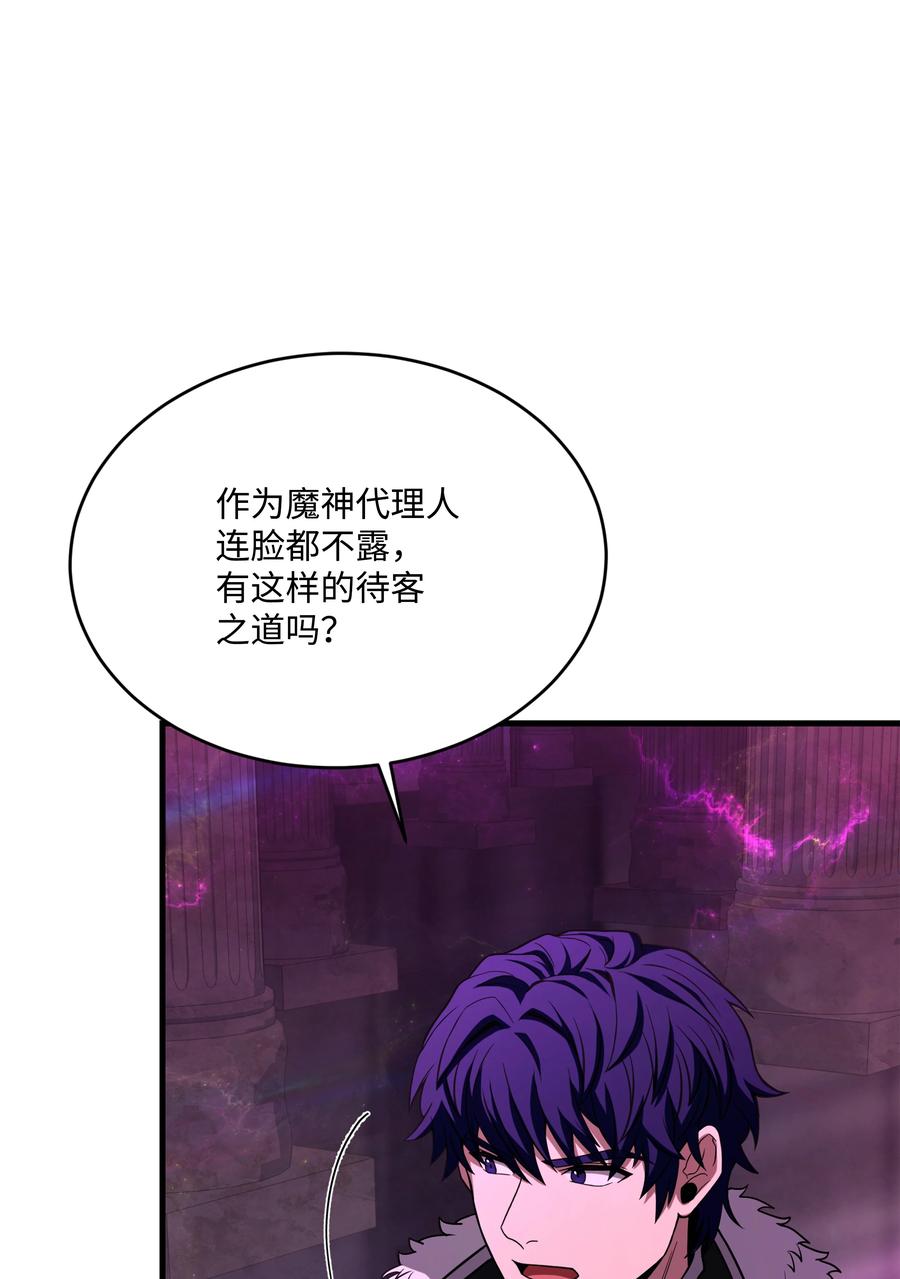 《8级魔法师的重生》150 魔神现身 第103页