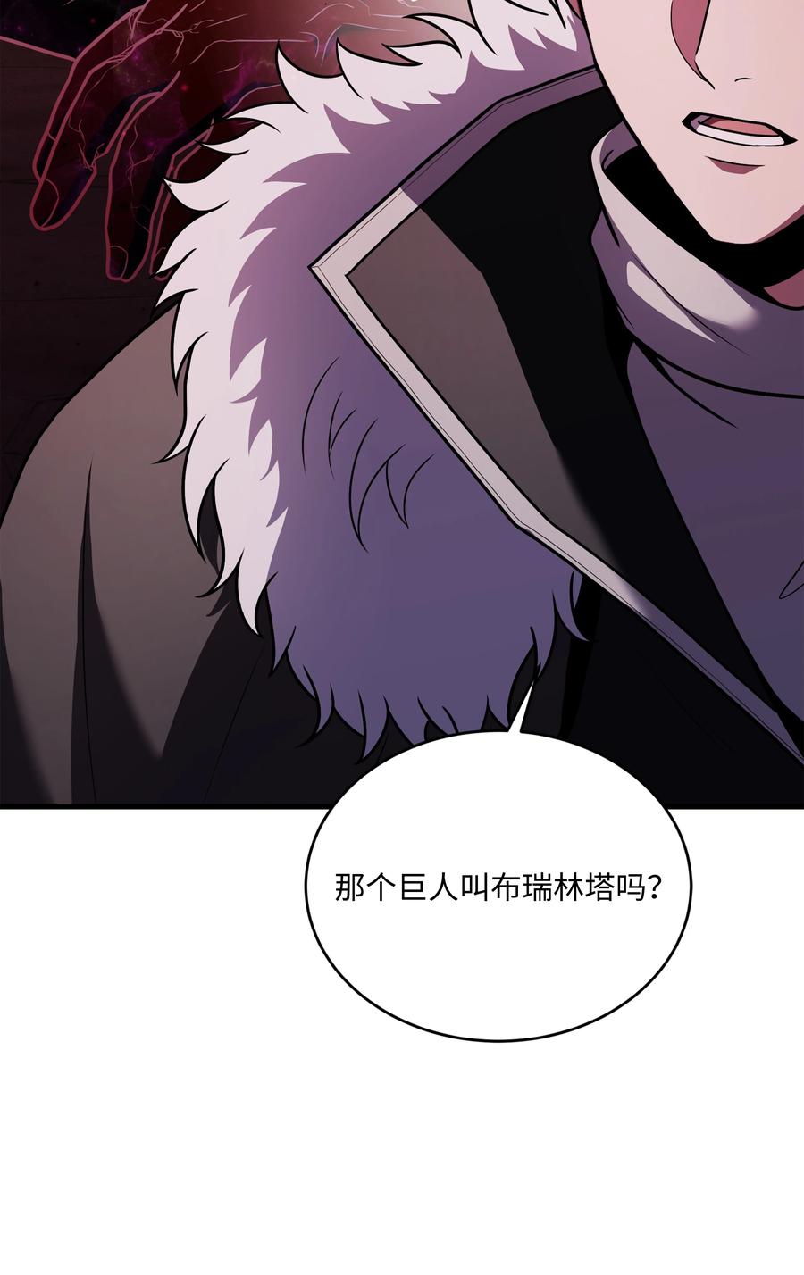 《8级魔法师的重生》150 魔神现身 第42页