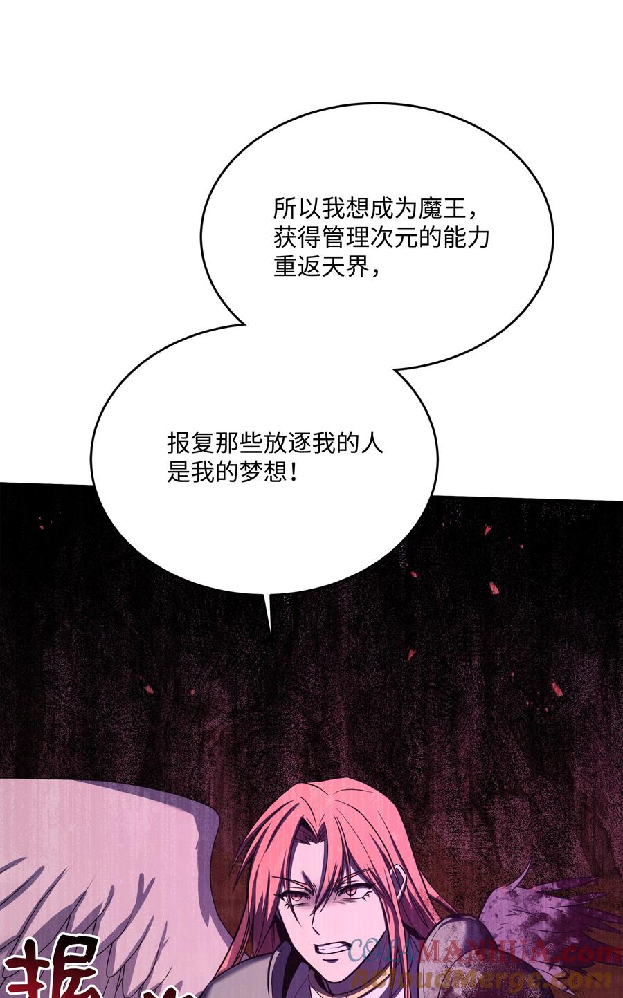 《8级魔法师的重生》150 魔神现身 第73页