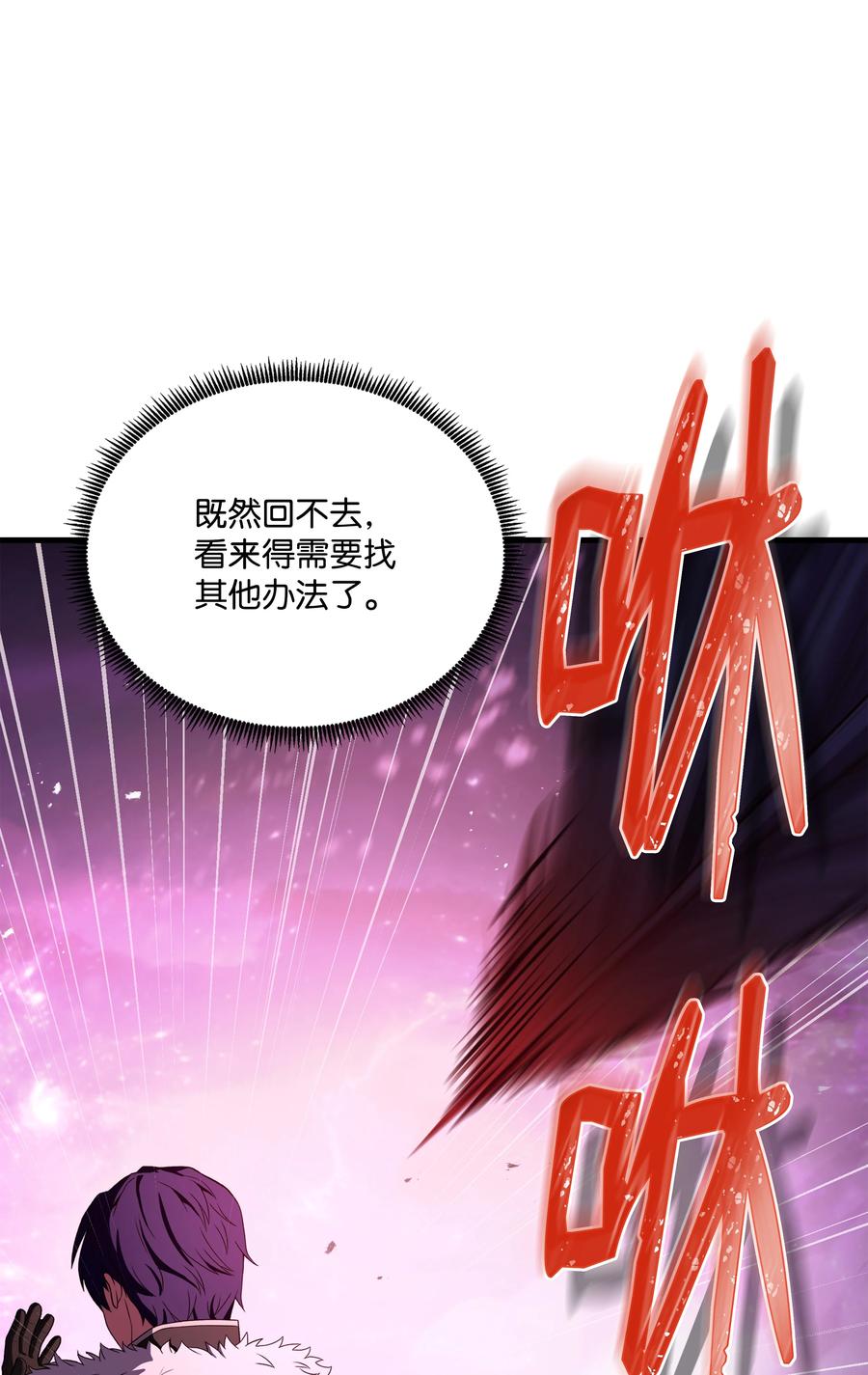 《8级魔法师的重生》150 魔神现身 第28页