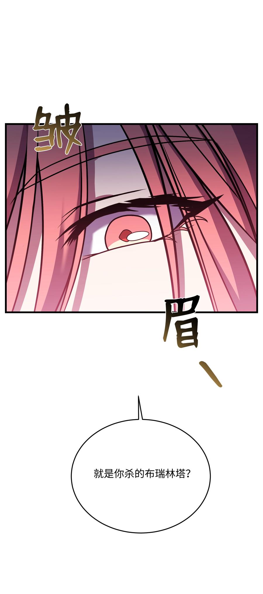 《8级魔法师的重生》150 魔神现身 第40页