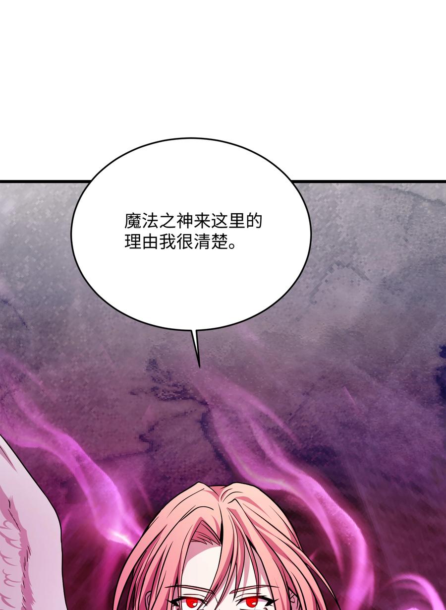 《8级魔法师的重生》150 魔神现身 第107页