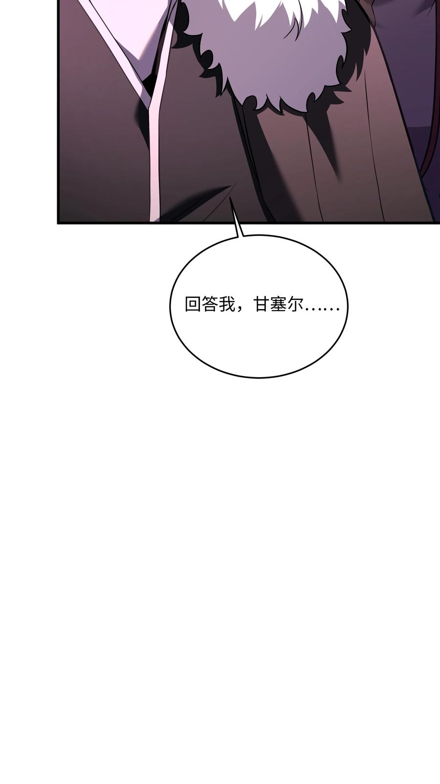 《8级魔法师的重生》150 魔神现身 第94页