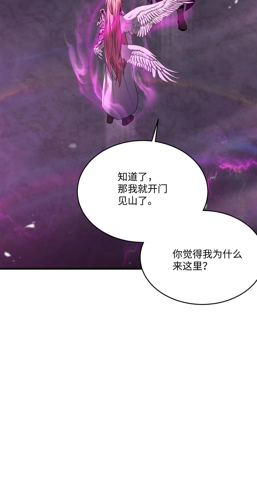 《8级魔法师的重生》150 魔神现身 第106页