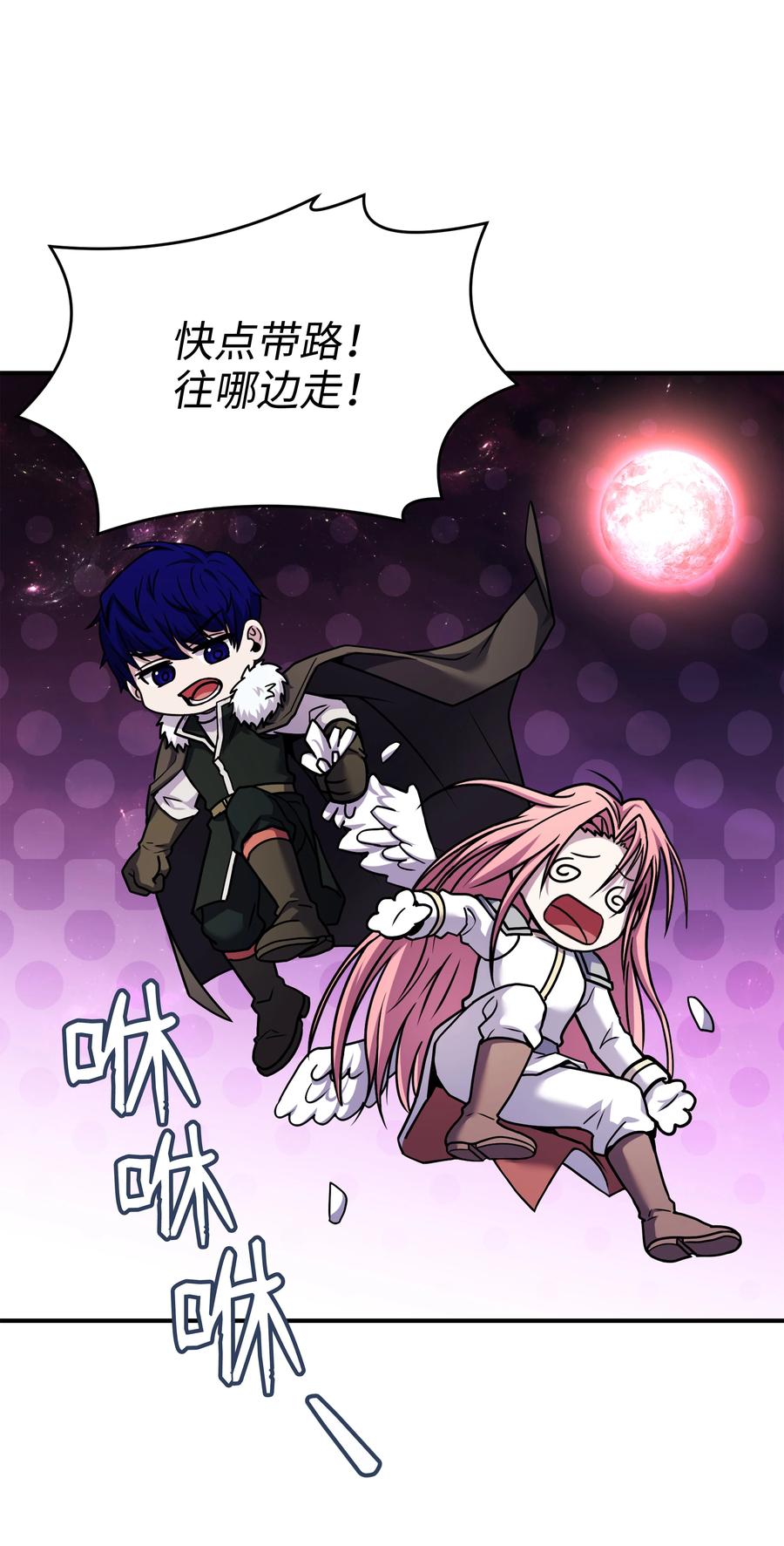 《8级魔法师的重生》150 魔神现身 第86页