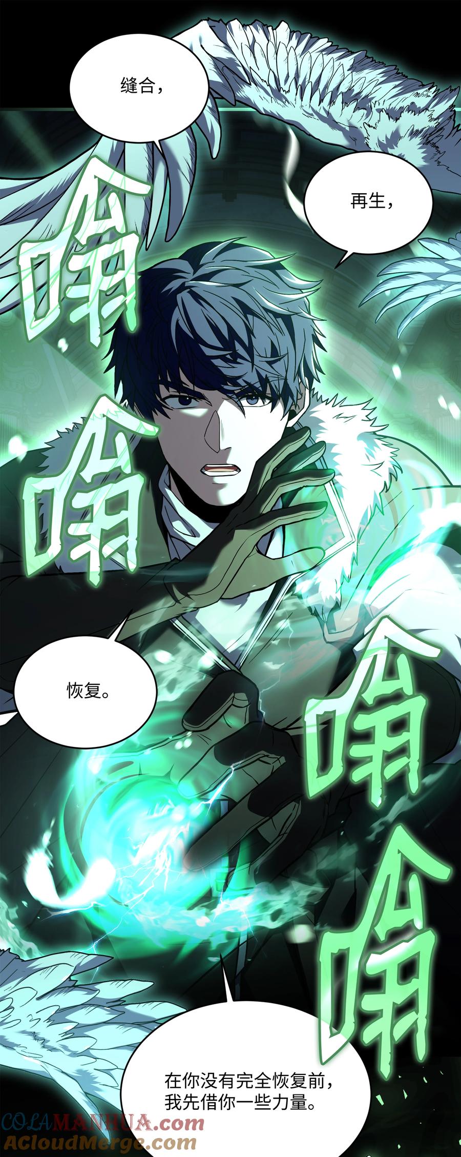 《8级魔法师的重生》151 控制次元的权能 第77页