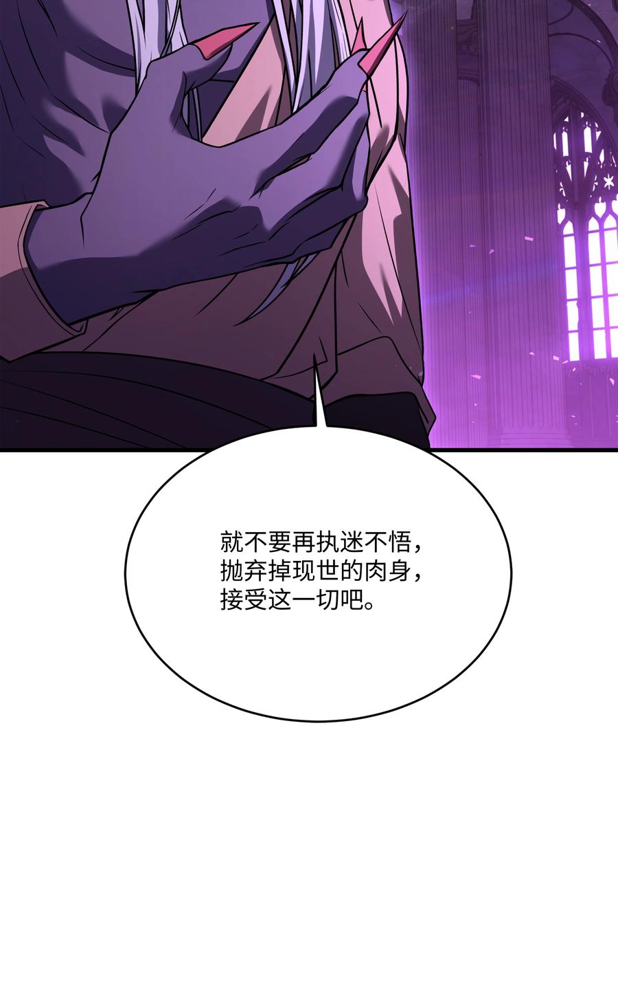 《8级魔法师的重生》151 控制次元的权能 第20页