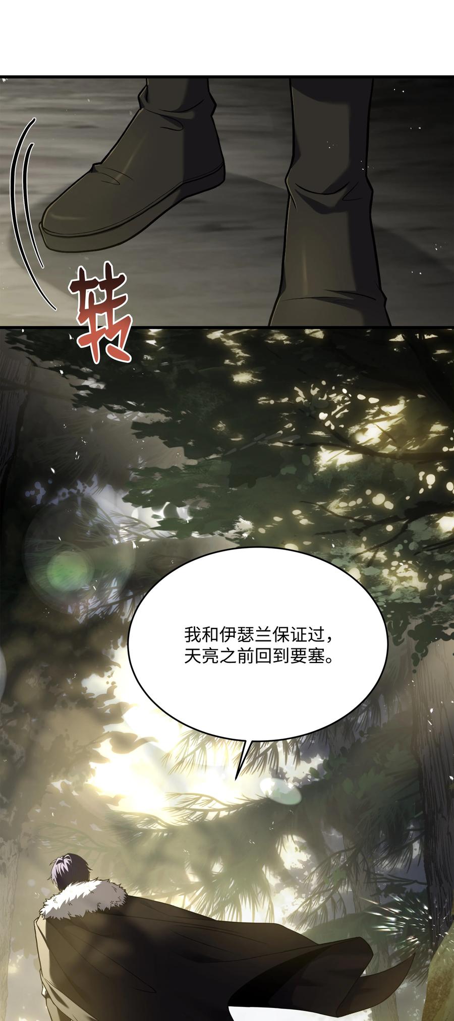 《8级魔法师的重生》151 控制次元的权能 第99页