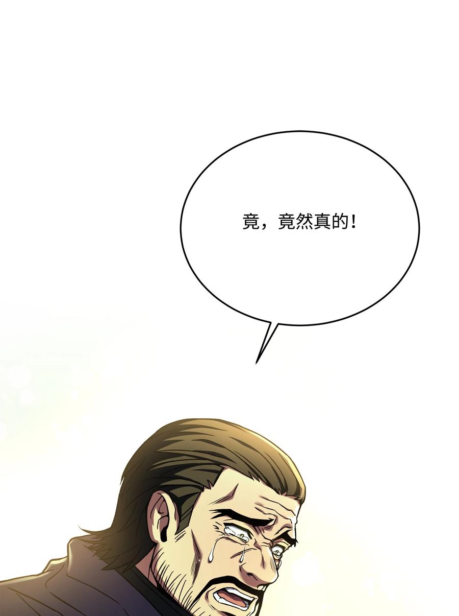 《8级魔法师的重生》152 解决之法 第22页