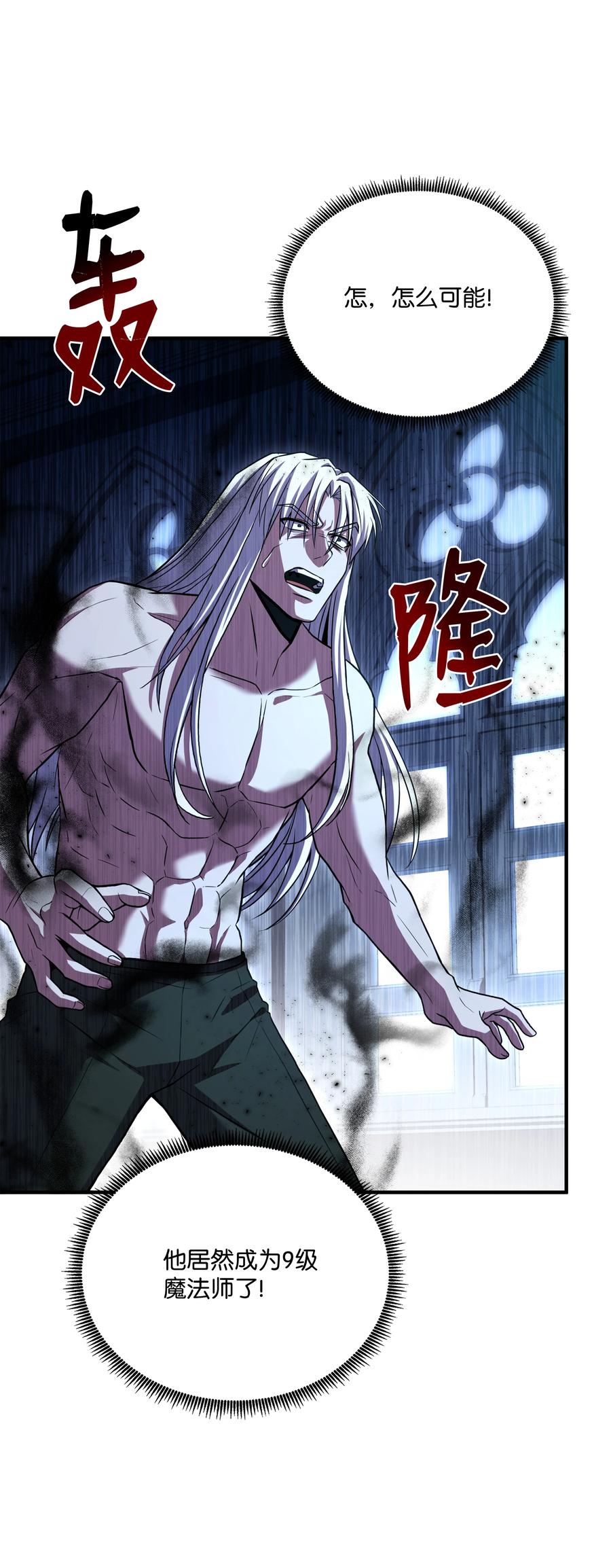 《8级魔法师的重生》152 解决之法 第87页