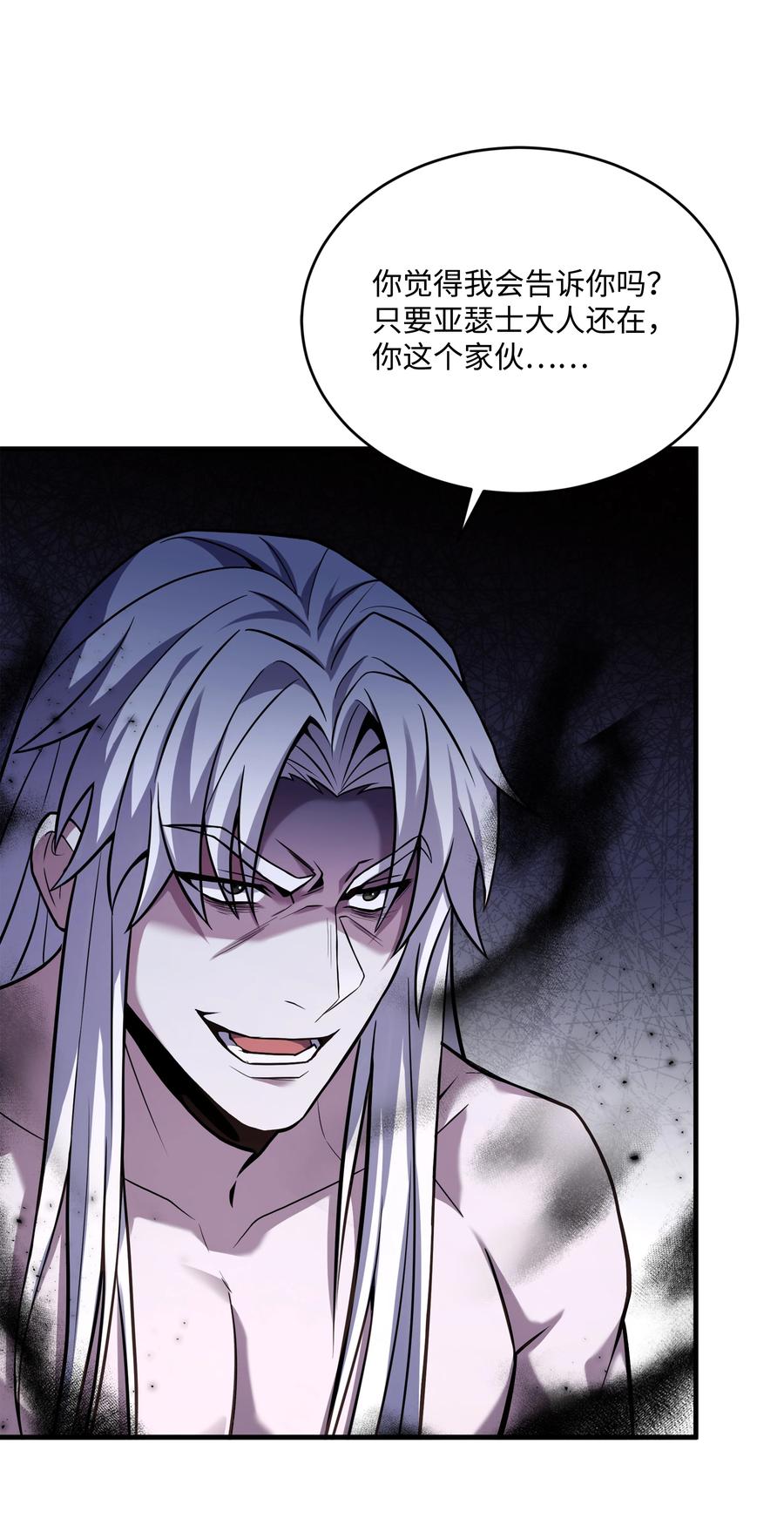 《8级魔法师的重生》152 解决之法 第80页