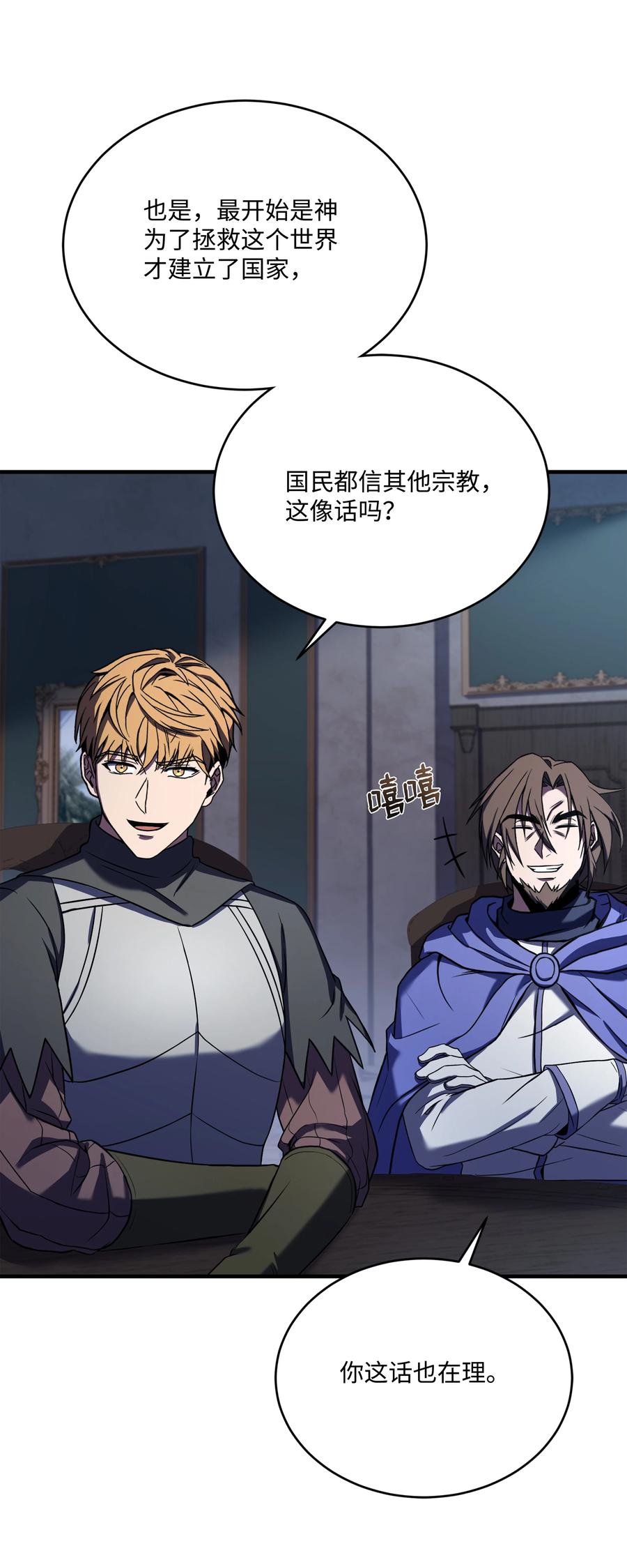 《8级魔法师的重生》152 解决之法 第47页