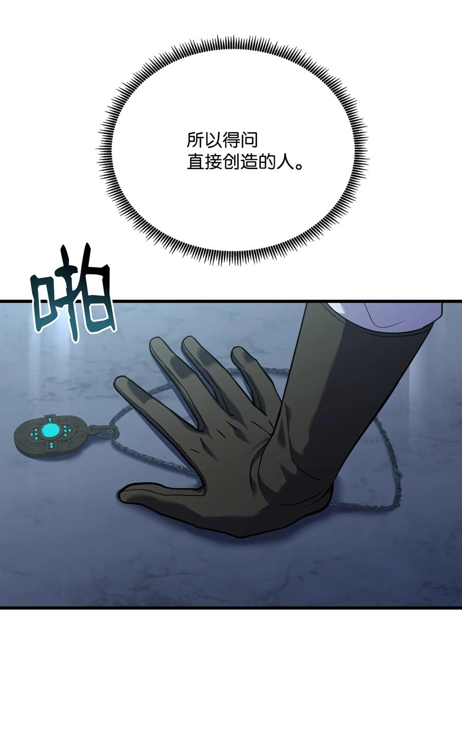 《8级魔法师的重生》152 解决之法 第67页