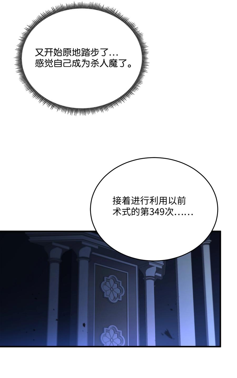 《8级魔法师的重生》152 解决之法 第59页
