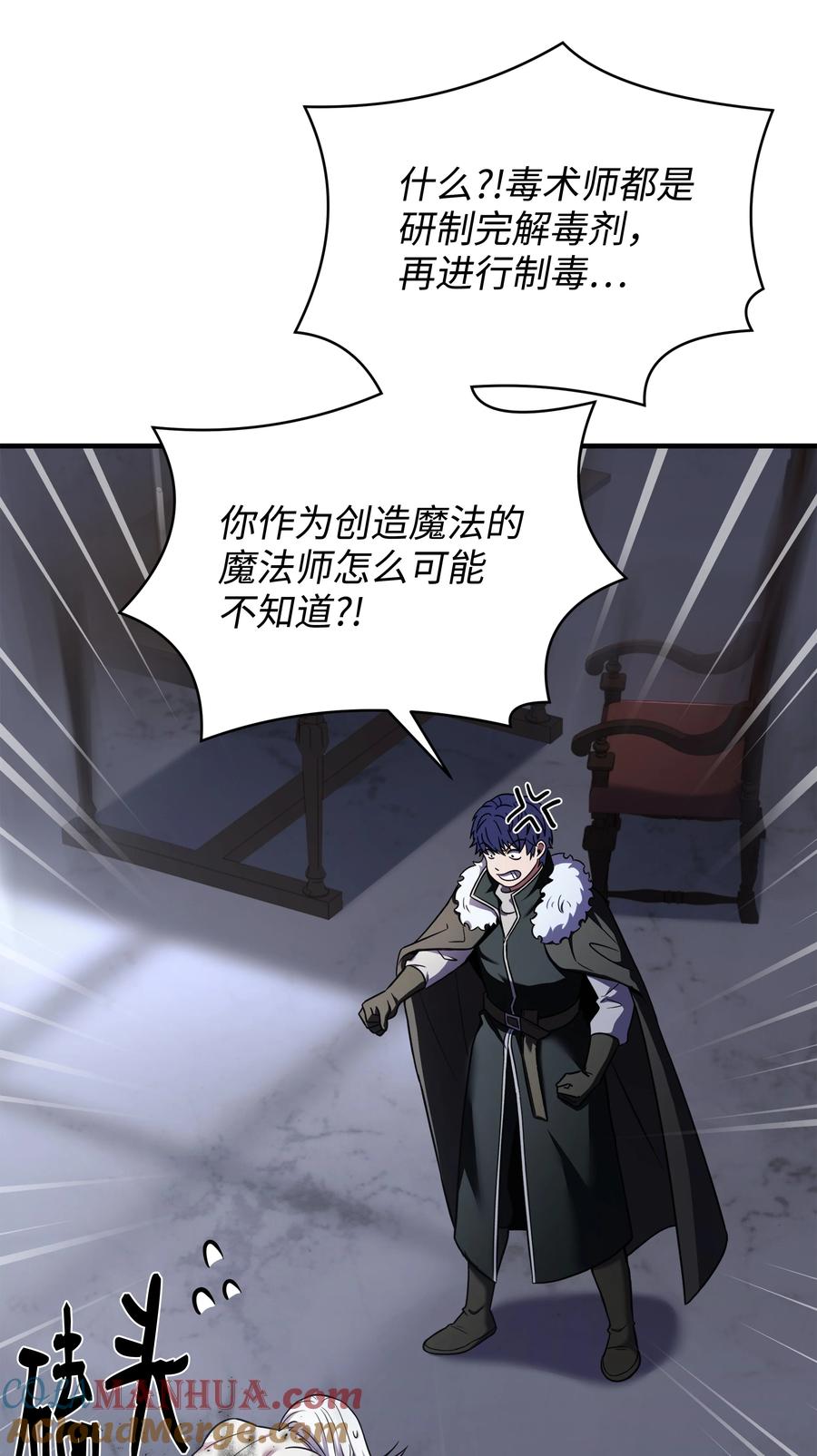 《8级魔法师的重生》152 解决之法 第93页