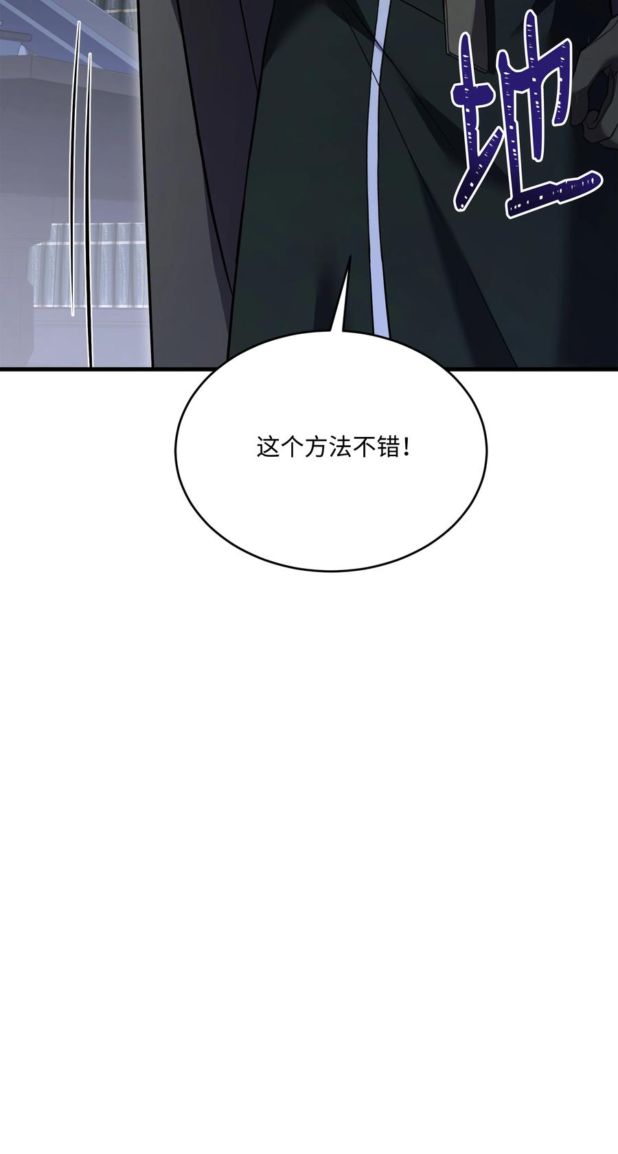 《8级魔法师的重生》152 解决之法 第103页