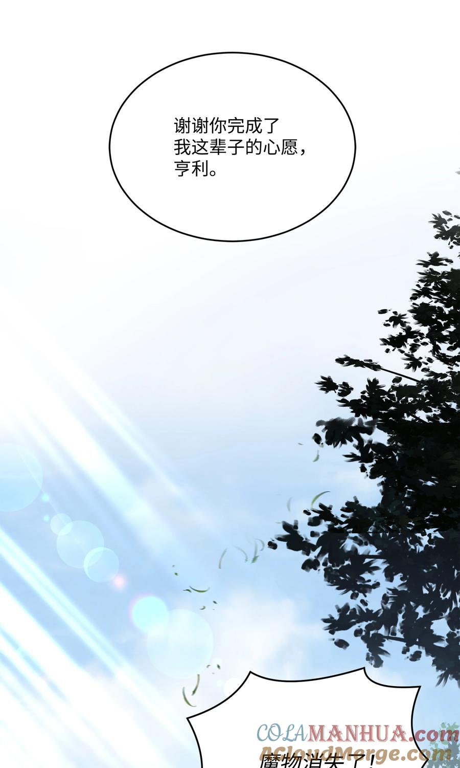 《8级魔法师的重生》152 解决之法 第25页