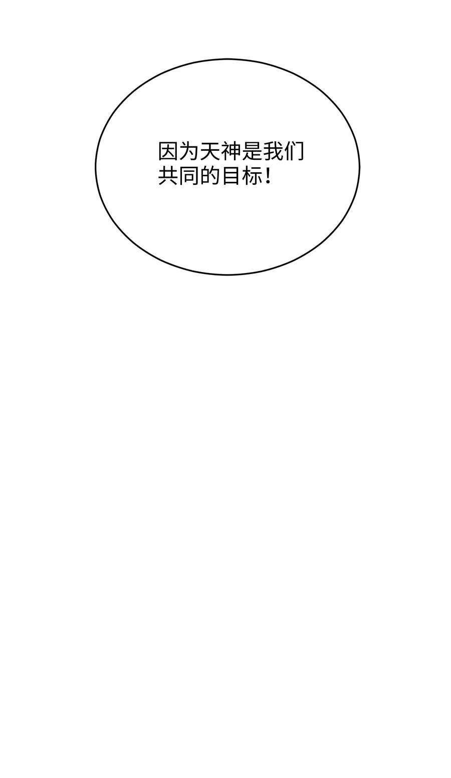 《8级魔法师的重生》153 天界 第98页