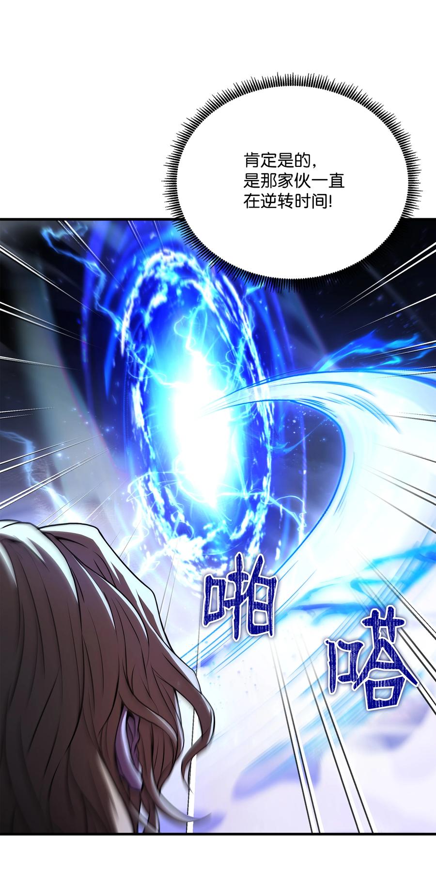 《8级魔法师的重生》153 天界 第72页