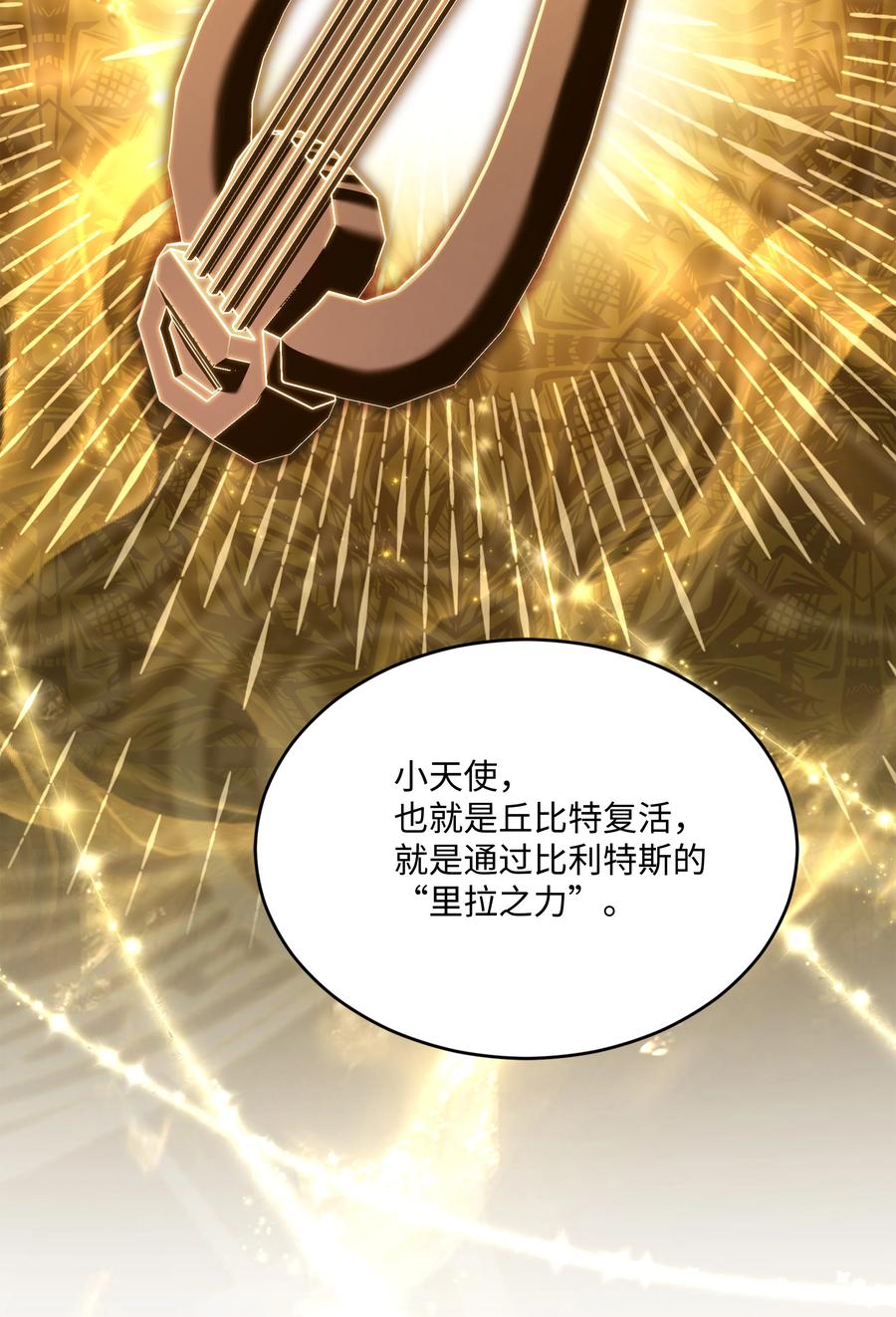《8级魔法师的重生》153 天界 第81页