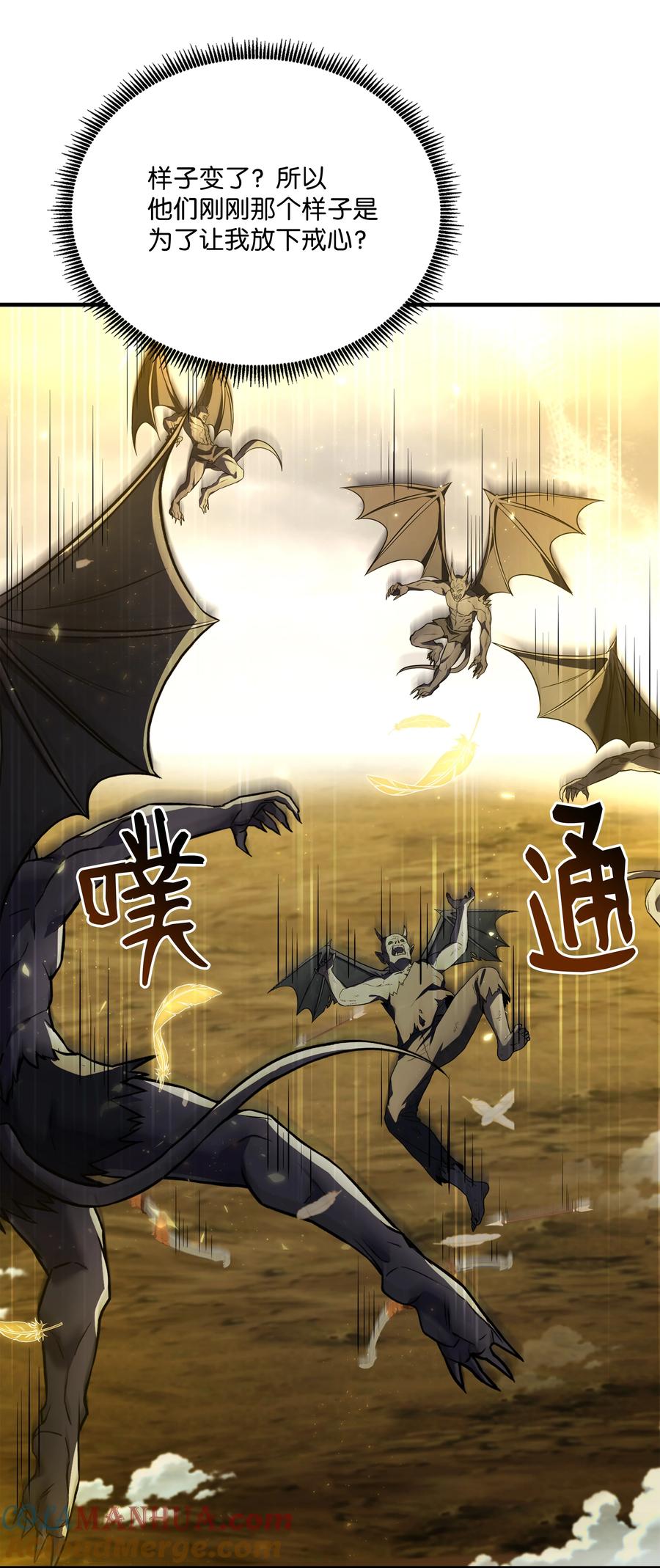 《8级魔法师的重生》153 天界 第28页