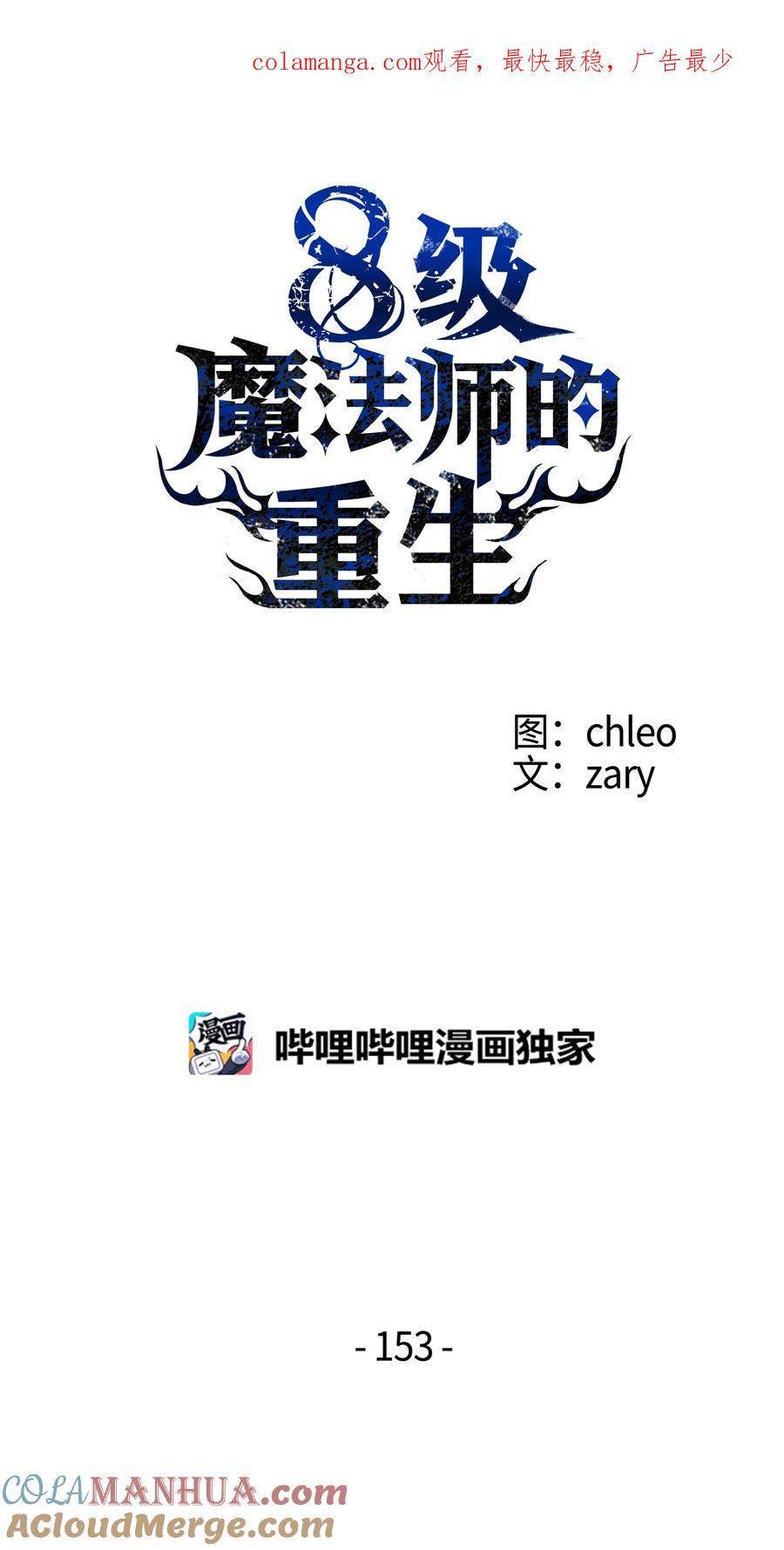 《8级魔法师的重生》153 天界 第1页