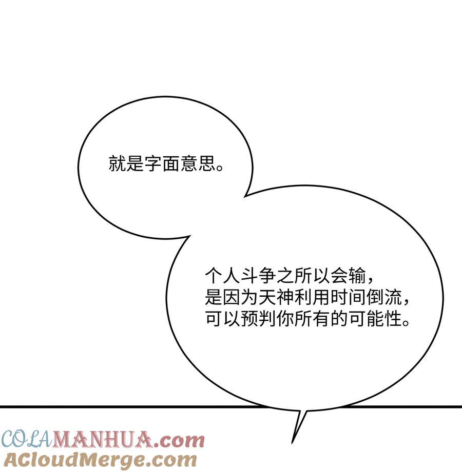 《8级魔法师的重生》153 天界 第85页