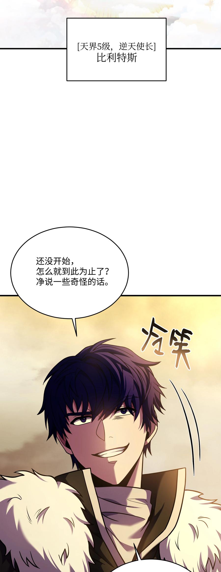 《8级魔法师的重生》153 天界 第63页