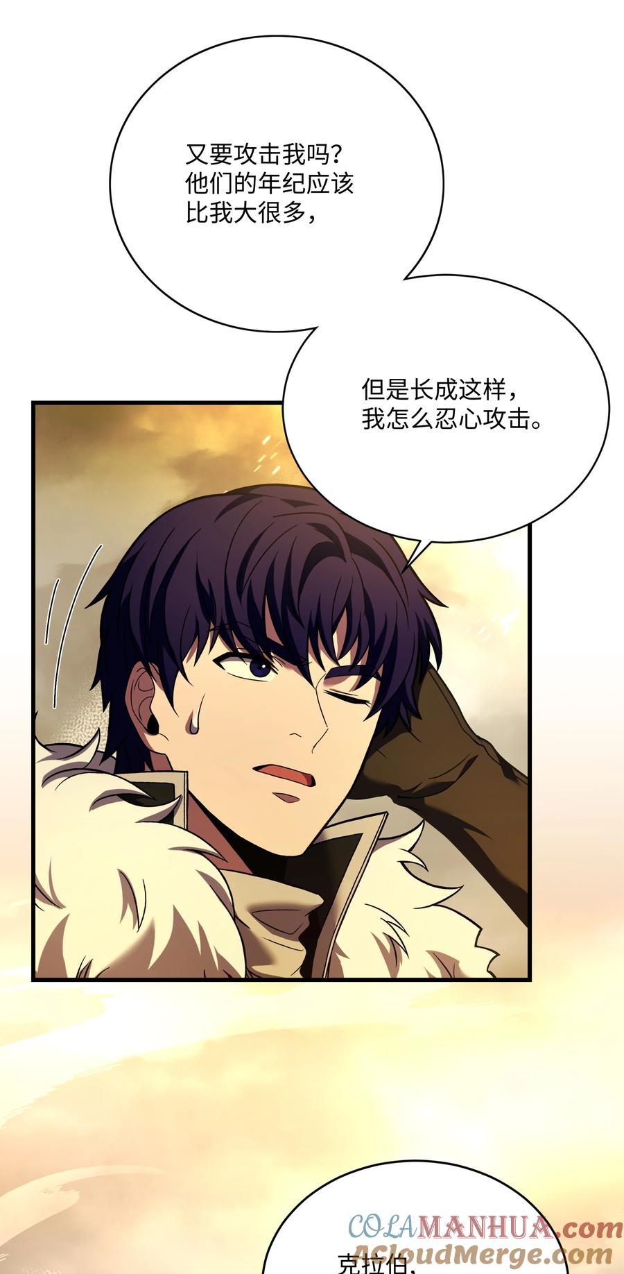 《8级魔法师的重生》153 天界 第19页