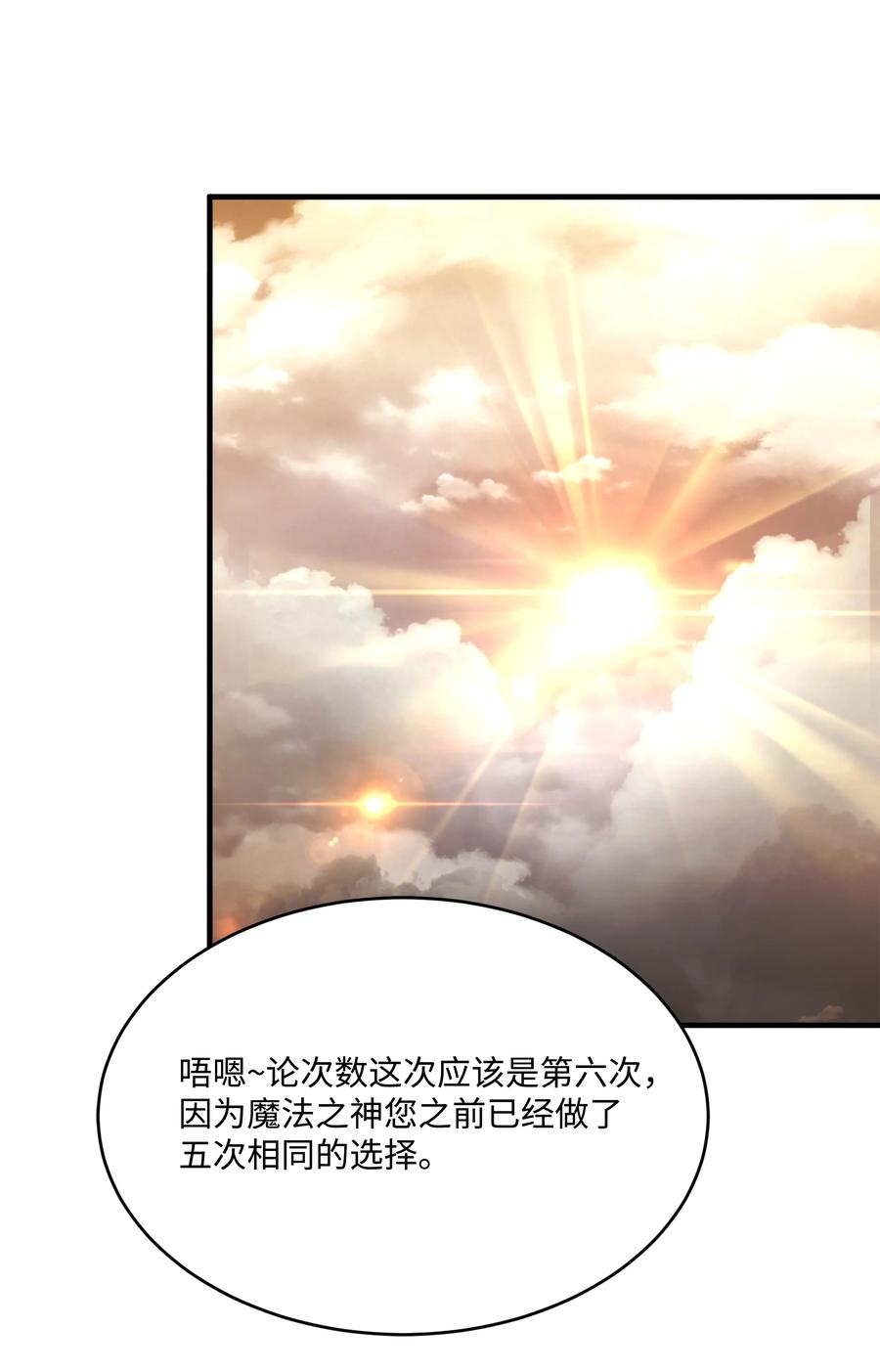 《8级魔法师的重生》153 天界 第66页