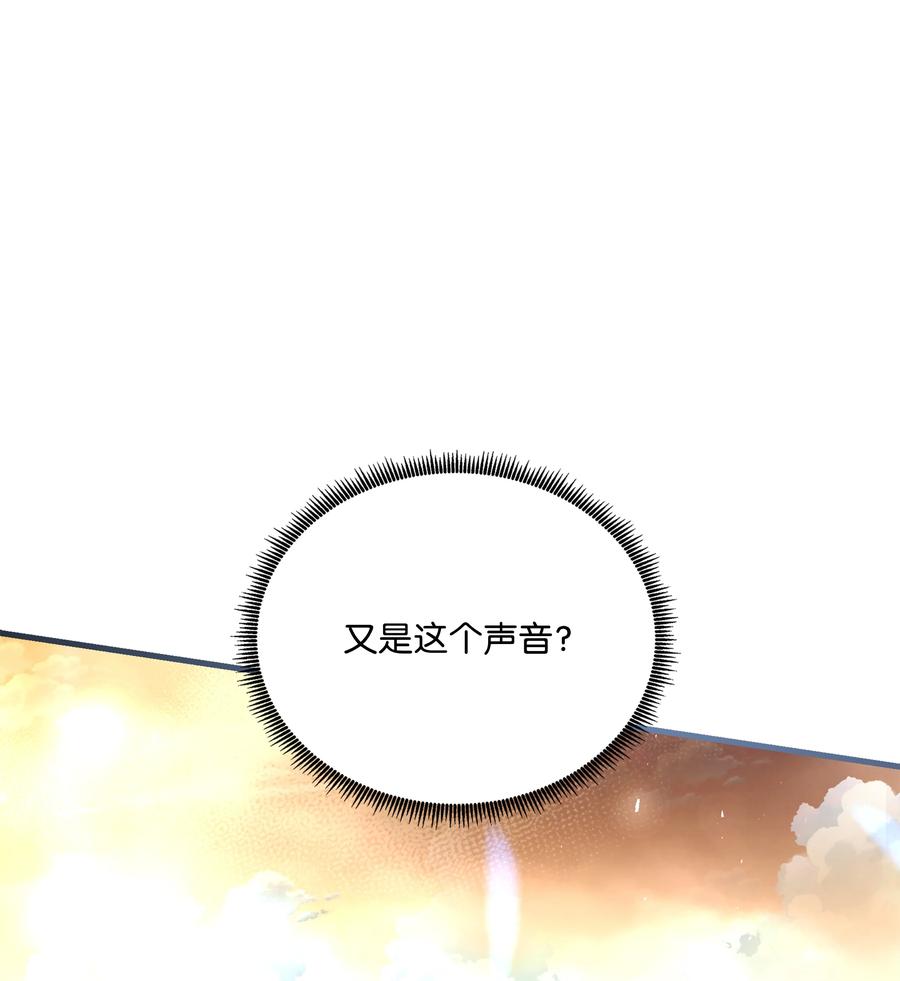 《8级魔法师的重生》153 天界 第53页