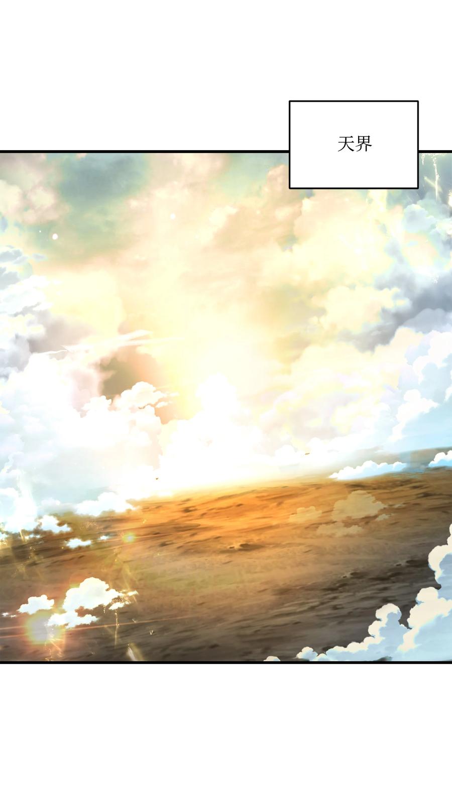 《8级魔法师的重生》153 天界 第3页