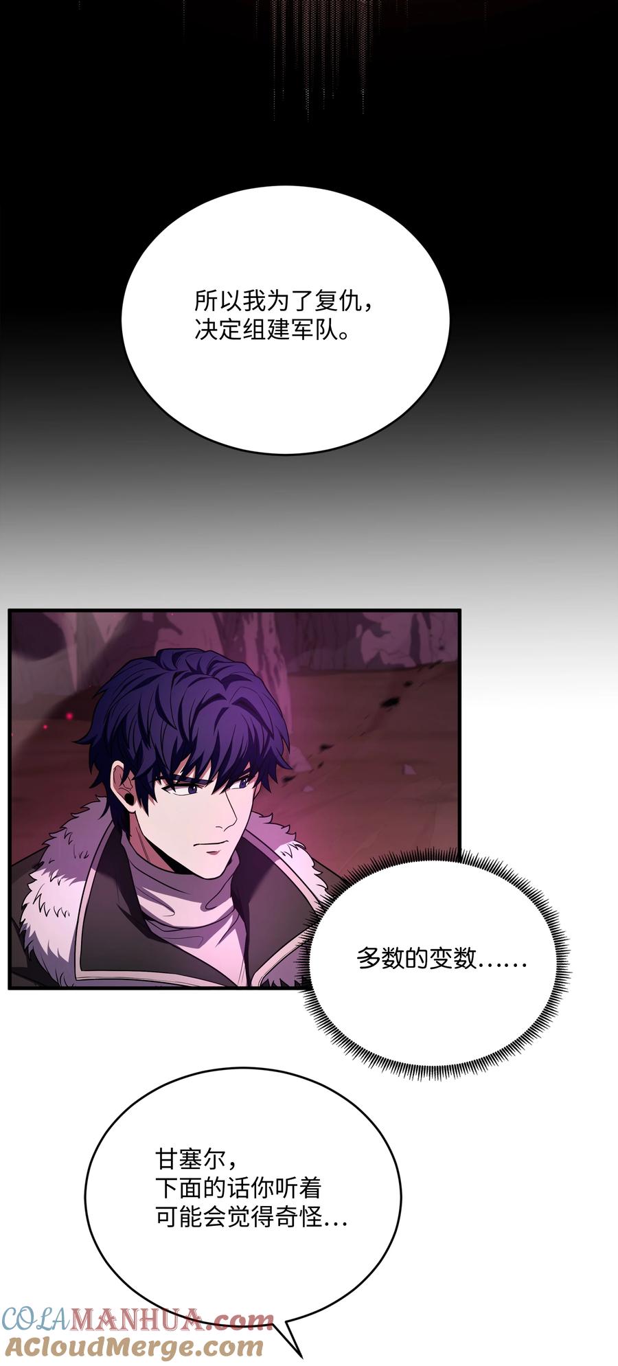 《8级魔法师的重生》153 天界 第88页